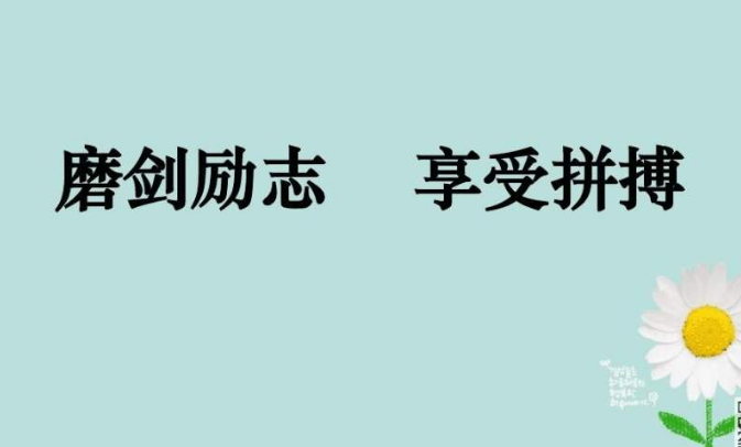大家爭做墊腳石，我們的團(tuán)隊(duì)才能爬得更高