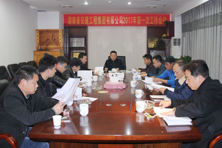 公司召開2017年度計(jì)劃工作會(huì)議