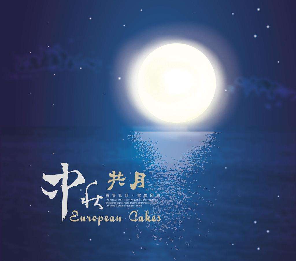 月兒中秋圓，“謝”意尤更濃