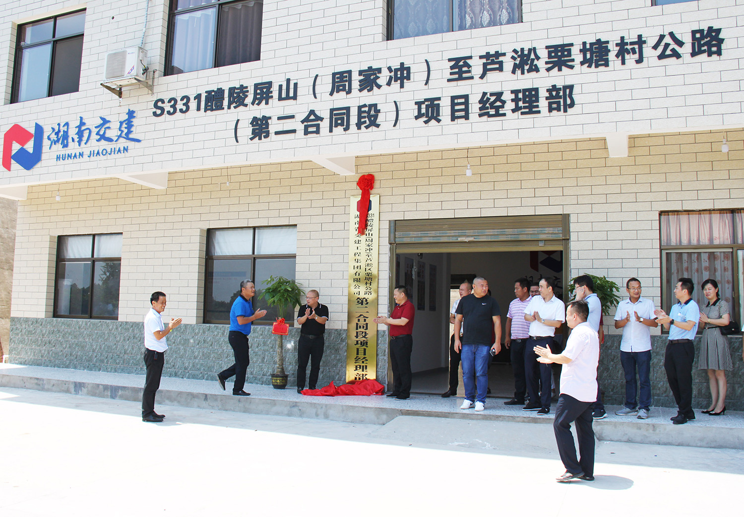 熱烈祝賀S331醴陵屏山至蘆淞栗塘村公路(醴陵周家沖至蘆淞栗塘村段)第二合同段開工大吉